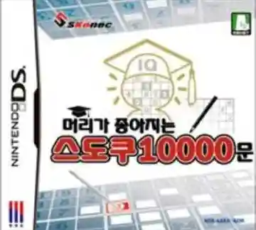 Meoriga Joajineun Sudoku 10000 Mun (Korea)-Nintendo DS